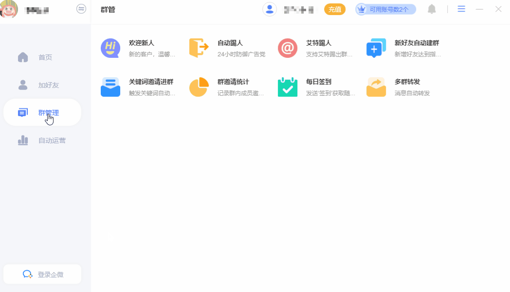 WetoolPro企微助手