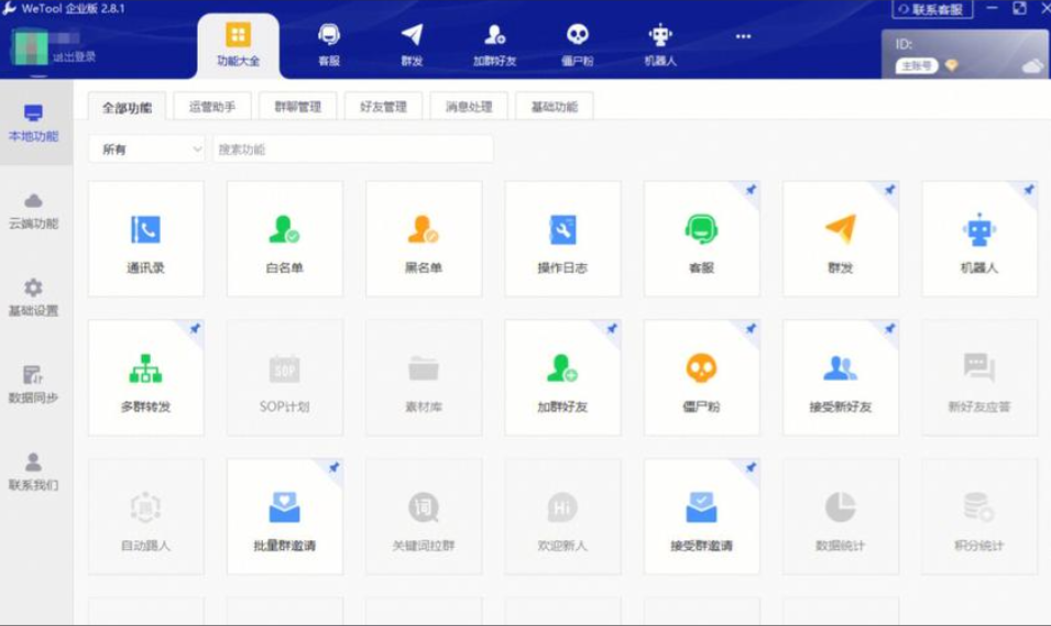 wetool个微老版本社区管理工具
