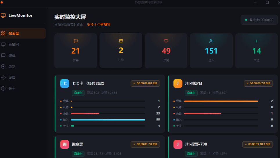 抖音直播弹幕+录制开源